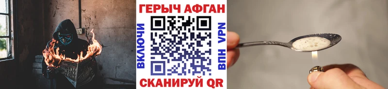 ГЕРОИН Афган  Купить где  Осинники 